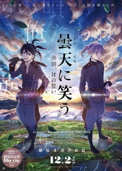 Donten: Laughing Under the Clouds - Gaiden: Chapter 1 - One Year After the Battle