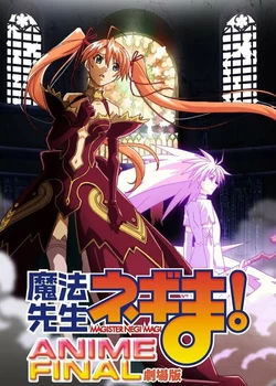 Mahou Sensei Negima! Movie: Anime Final