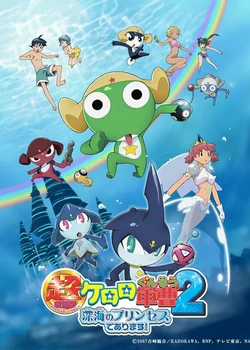 Sergeant Frog Movie 2
