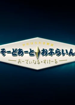 Sword Art Offline: Ordinal Scale