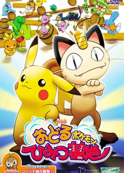 Pokémon: Gotta Dance