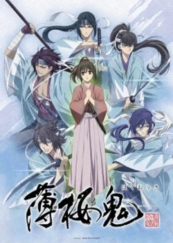 Hakuouki OVA (2021)