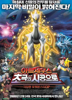 Pokémon: Arceus and the Jewel of Life