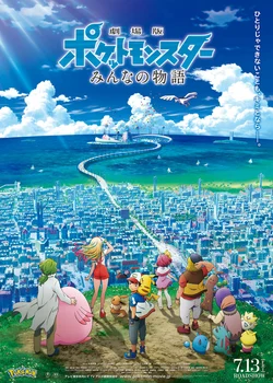 Pokémon the Movie: The Power of Us