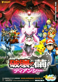 Pokémon the Movie: Diancie and the Cocoon of Destruction