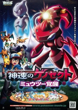 Pokémon the Movie: Genesect and the Legend Awakened