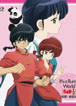 Ranma ½: Akumu! Shunmin Kou