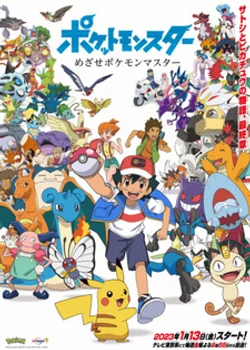 Pokémon: To Be a Pokémon Master