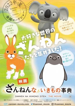 Encyclopedia of Pitiful Creatures (2021)