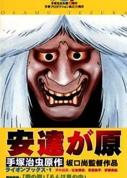 Adachi-ga Hara