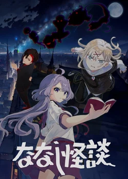 Nanashi Kaidan 2nd Season