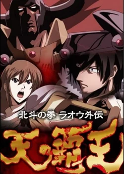 Legends of the Dark King: A Fist of the North Star Story