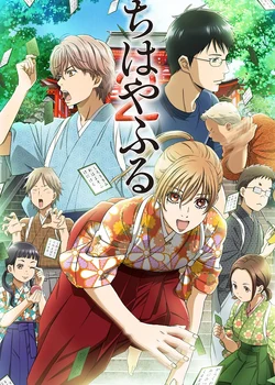 Chihayafuru 2