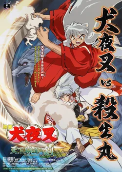 InuYasha the Movie 3: Swords of an Honorable Ruler