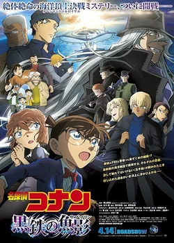 Detective Conan Movie 26: Black Iron Submarine