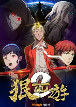 Hen Xi You 2nd Season