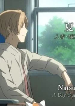 Natsume's Book of Friends: A Day Out in Hitoyoshi Kuma