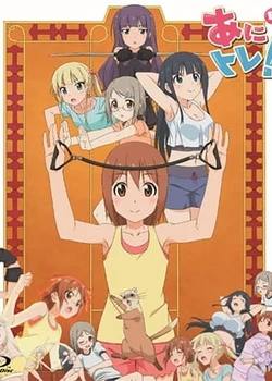 Anitore! EX: Jigoku no Training