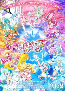 Precure All Stars Movie F