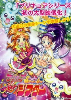 Futari wa Precure: Splash☆Star Maji★Doki♥ Theater