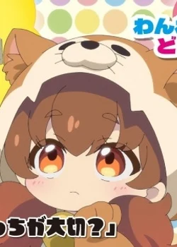 Wanwan Train Doko e Iku?