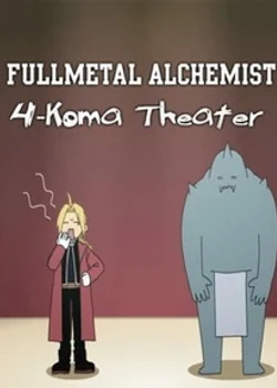 Fullmetal Alchemist: Brotherhood 4-koma Theater