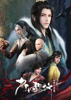 Shaonian Ge Xing: Xue Ran Tianqi Pian