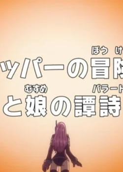 One Piece: Dr. Chopper's Adventure Checkup - The Ballad of a Father and Daughter