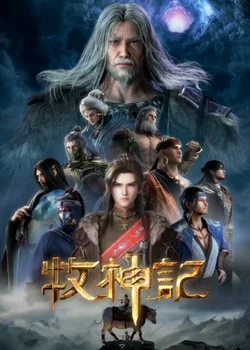 Tales of Herding Gods