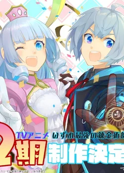 Possibly the Greatest Alchemist of All Time Season 2