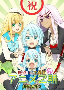 The Unaware Atelier Meister Season 2