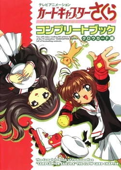 Cardcaptor Sakura: Leave it to Kero! Theatrical Version