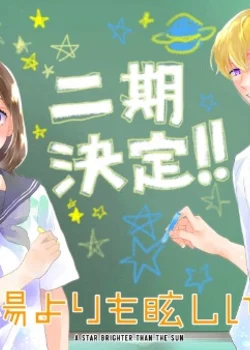 A Star Brighter Than the Sun Season 2