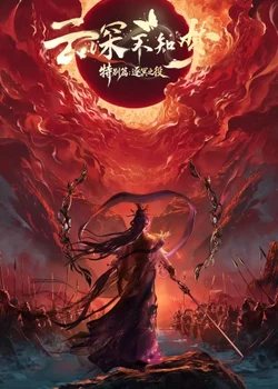 Eclipse of Illusion Special: The Battle of Qiumina