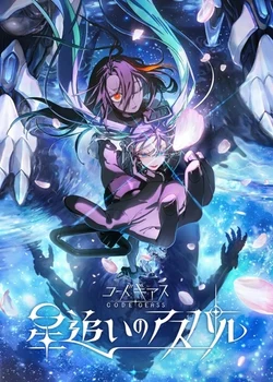 Code Geass: Hoshi Oi no Aspal