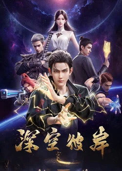Shen Kong Bi'An