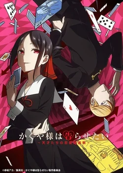 Kaguya-sama: Love is War Movie
