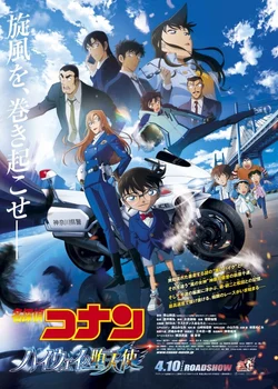 Meitantei Conan Movie 29