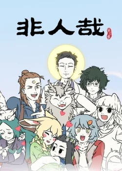 Fei Ren Zai 3rd Season Part 2