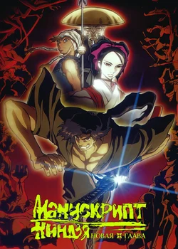 Ninja Scroll: The Series