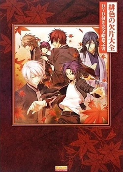 Hiiro no Kakera: Totsugeki! Tonari no Ikemenzu