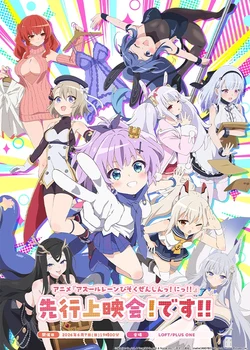 Azur Lane: Slow Ahead! Season 2