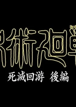 Jujutsu Kaisen: The Culling Game Part 2