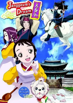 Dae Jang Geum: Jang Geum's Dream