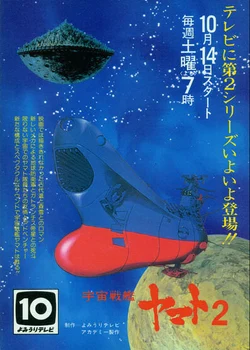 Star Blazers: The Comet Empire