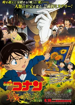 Detective Conan Movie 19: The Sunflowers of Inferno