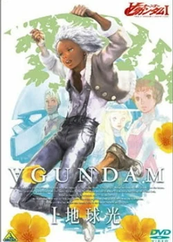 ∀ Gundam I: Earth Light
