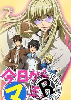 Kyou kara Maou! R
