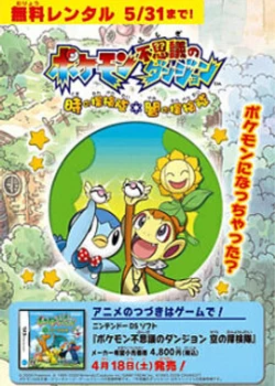 Pokémon Mystery Dungeon: Explorers of Time and Darkness