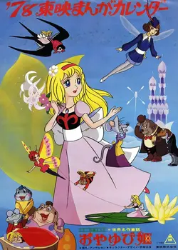 World's Famous Stories for Children: Thumb Princess